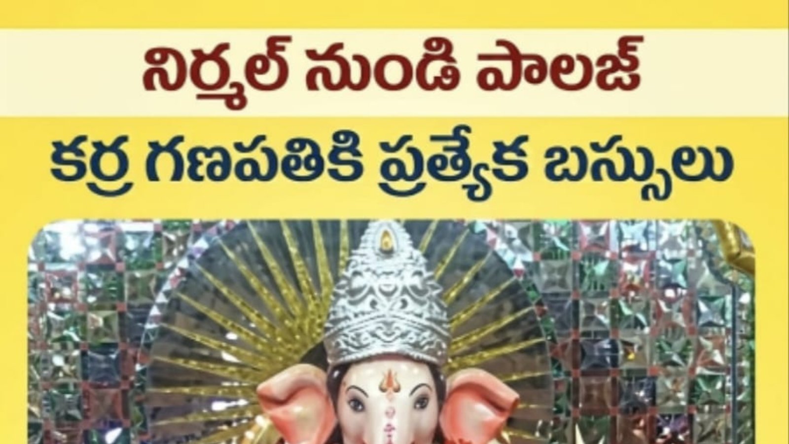 నిర్మల్ నుంచి పాలజ్ కర్ర గణపతి దర్శనానికి ప్రత్యేక బస్సులు
