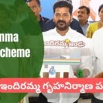 Indiramma Housing ఇందిరమ్మ ఇళ్లు సంక్రాంతి నుంచే: పొంగులేటి