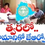 JRO Jobs: జేఆర్వో జాబ్స్.. ఎవరు అర్హులంటే ?